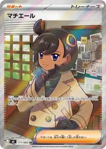 Emma V2