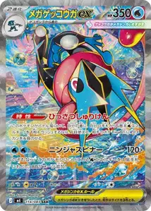 Mega Greninja ex V3