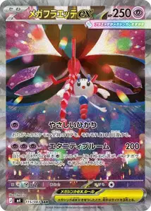 Mega Floette ex V3