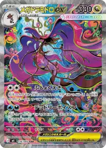 Mega Dragalge ex V3