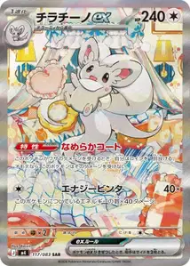 Cinccino ex V3