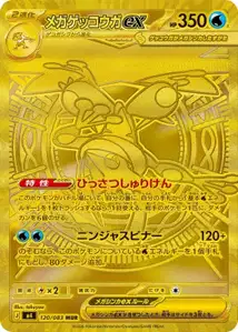 Mega Greninja ex V4