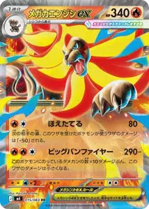 Mega Pyroar ex V1