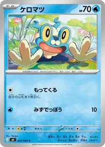 Froakie V1