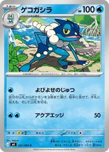 Frogadier V1