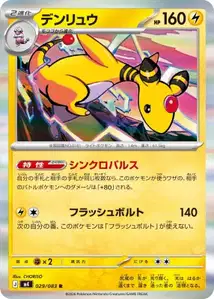 Ampharos V1