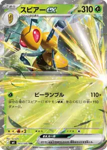 Beedrill ex V1