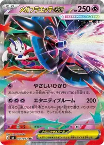 Mega Floette ex V1