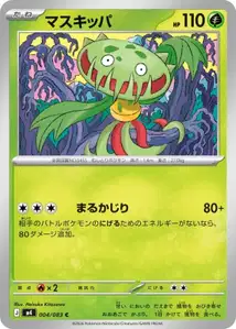 Carnivine