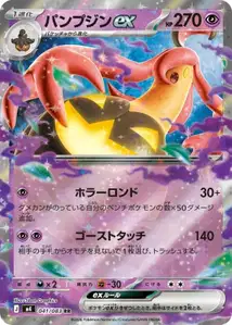 Gourgeist ex V1