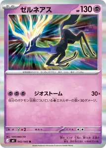 Xerneas V1
