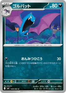 Golbat