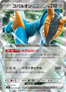 Cobalion ex V1