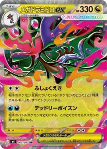 Mega Dragalge ex V1