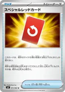 Special Red Card V1