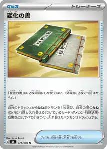 Book of Transformation