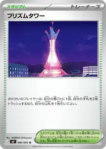 Prism Tower V1
