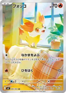 Fennekin V2