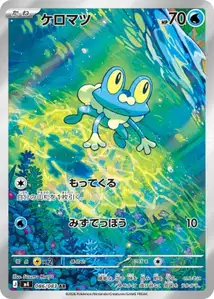Froakie V2
