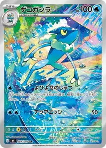 Frogadier V2