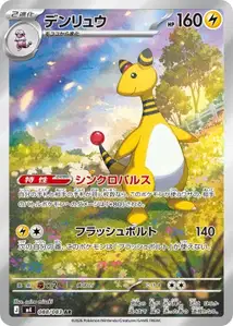 Ampharos V2