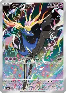 Xerneas V2