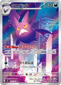 Crobat V2