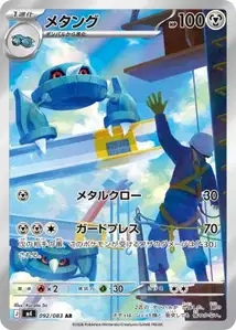 Metang V2