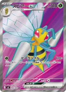Beedrill ex V2
