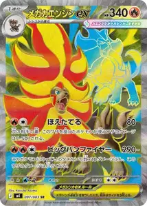 Mega Pyroar ex V2