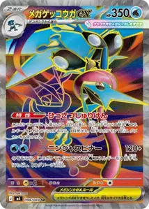 Mega Greninja ex V2