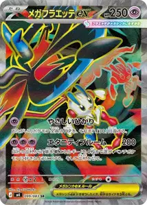 Mega Floette ex V2