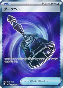 Dark Bell V2