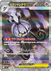 Mega Chandelure ex V3