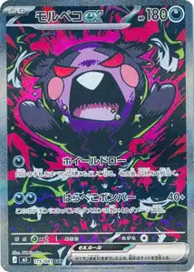 Morpeko ex V3