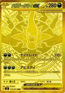 Mega Darkrai ex V4