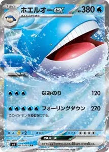 Wailord ex V1