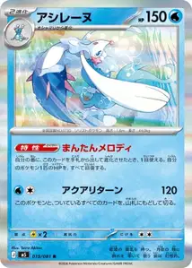 Primarina V1