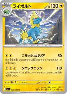 Manectric V1