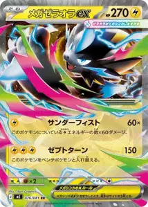 Mega Zeraora ex V1