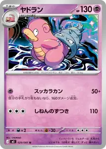 Slowbro V1