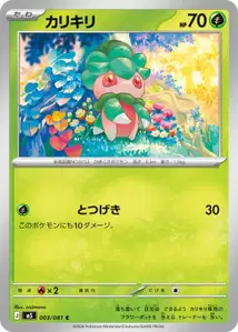 Fomantis V1