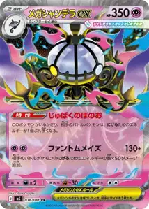Mega Chandelure ex V1