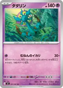Dhelmise V1