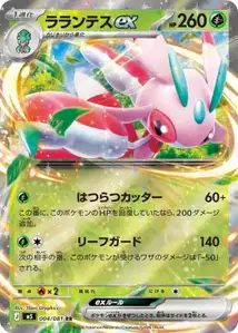Lurantis ex V1