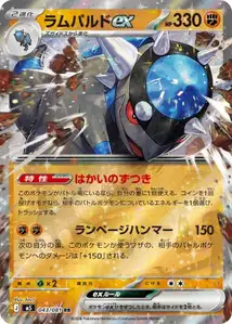 Rampardos ex V1