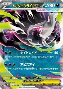 Mega Darkrai ex V1