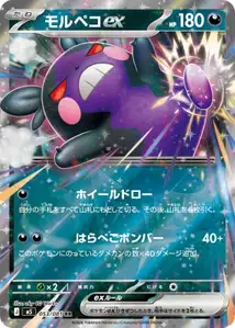 Morpeko ex V1
