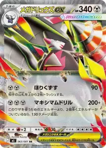 Mega Excadrill ex V1