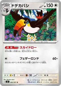 Toucannon V1